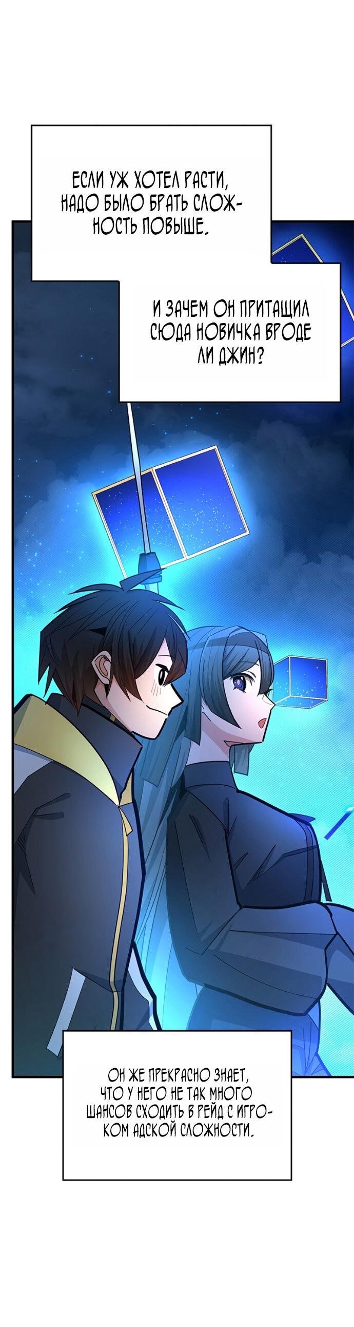 Манга Невероятное обучение - Глава 259 Страница 58