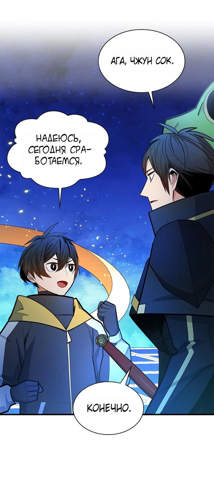 Манга Невероятное обучение - Глава 259 Страница 43