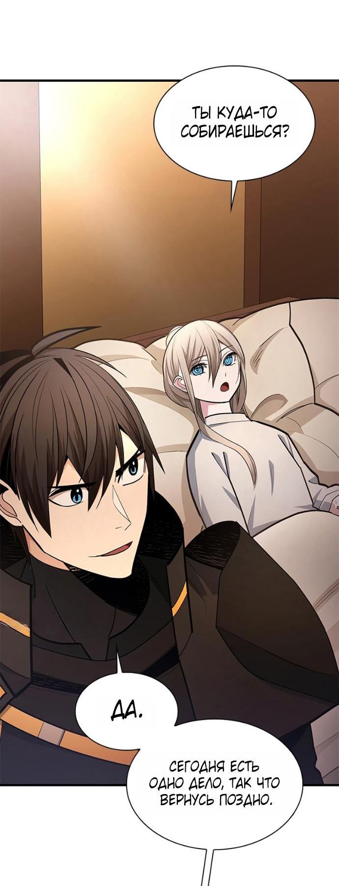 Манга Невероятное обучение - Глава 259 Страница 6