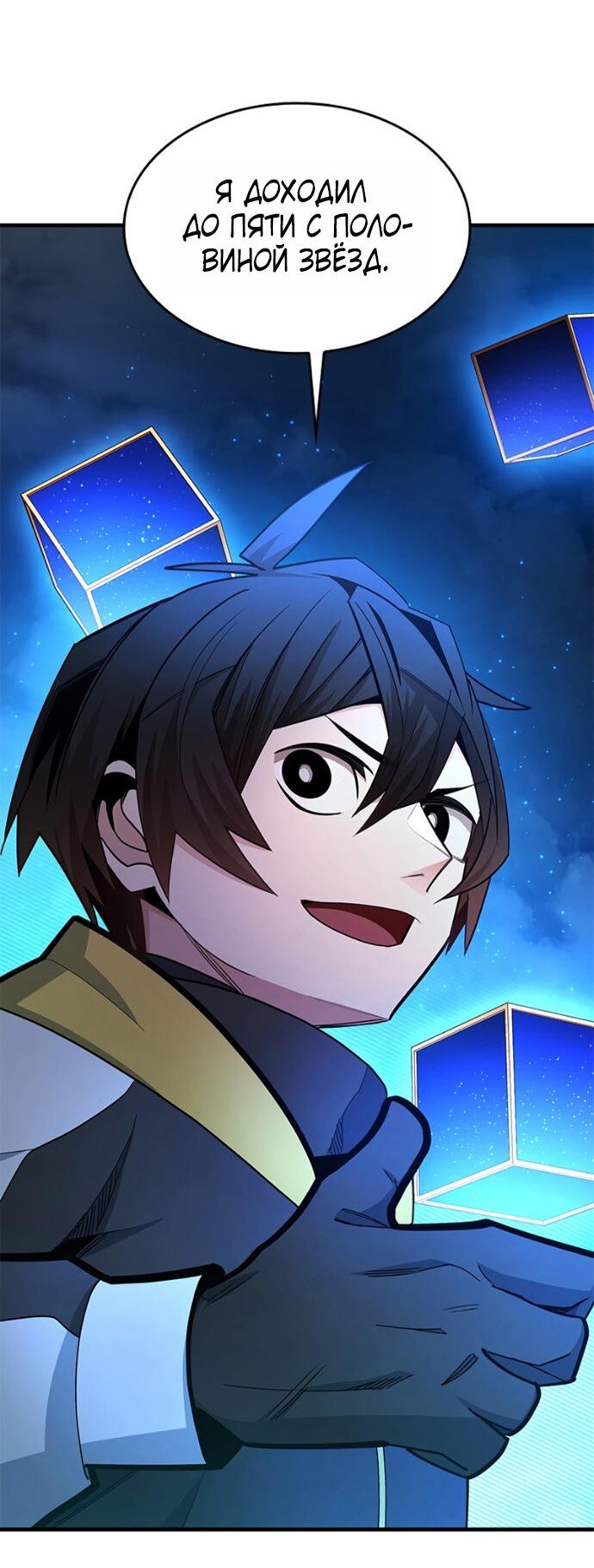 Манга Невероятное обучение - Глава 259 Страница 56