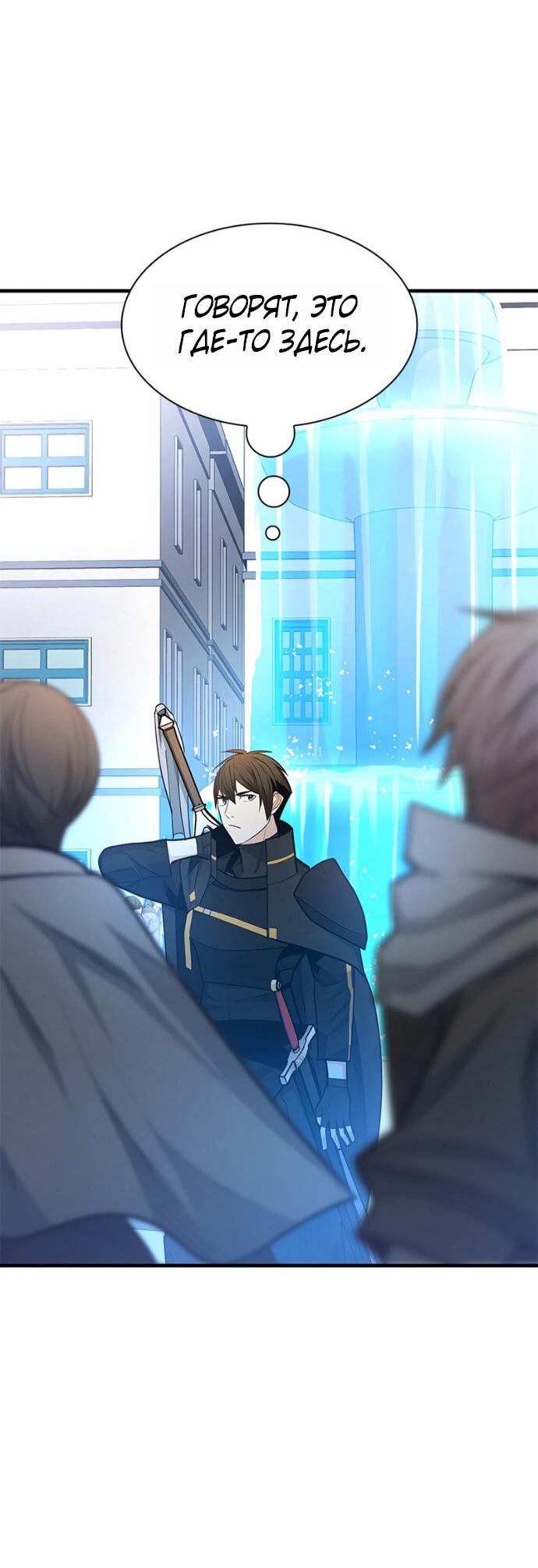 Манга Невероятное обучение - Глава 259 Страница 24