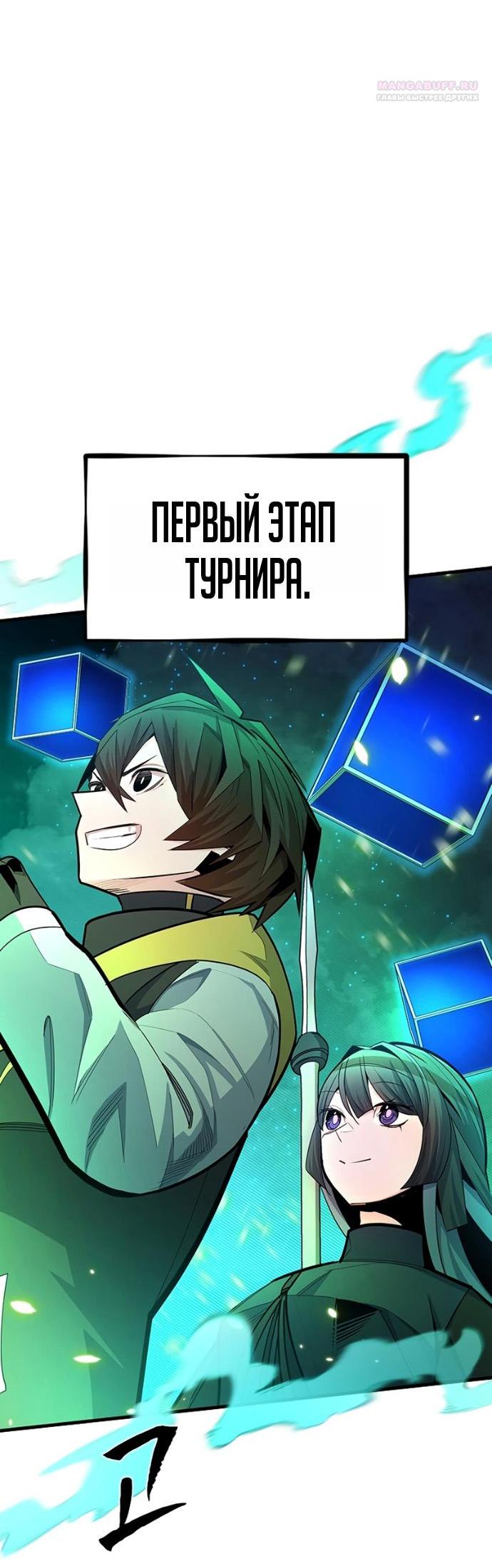 Манга Невероятное обучение - Глава 259 Страница 65