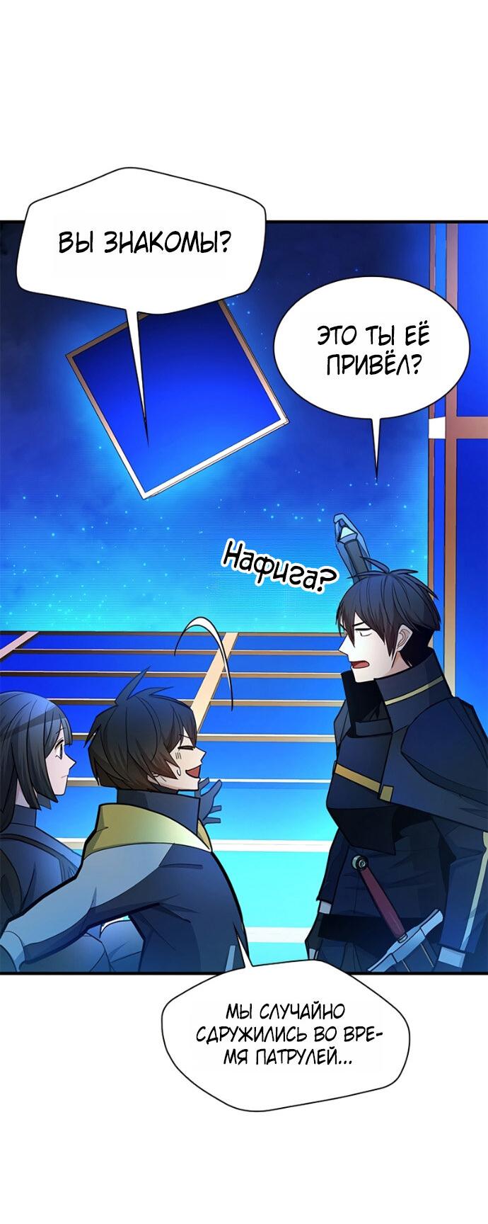 Манга Невероятное обучение - Глава 259 Страница 46