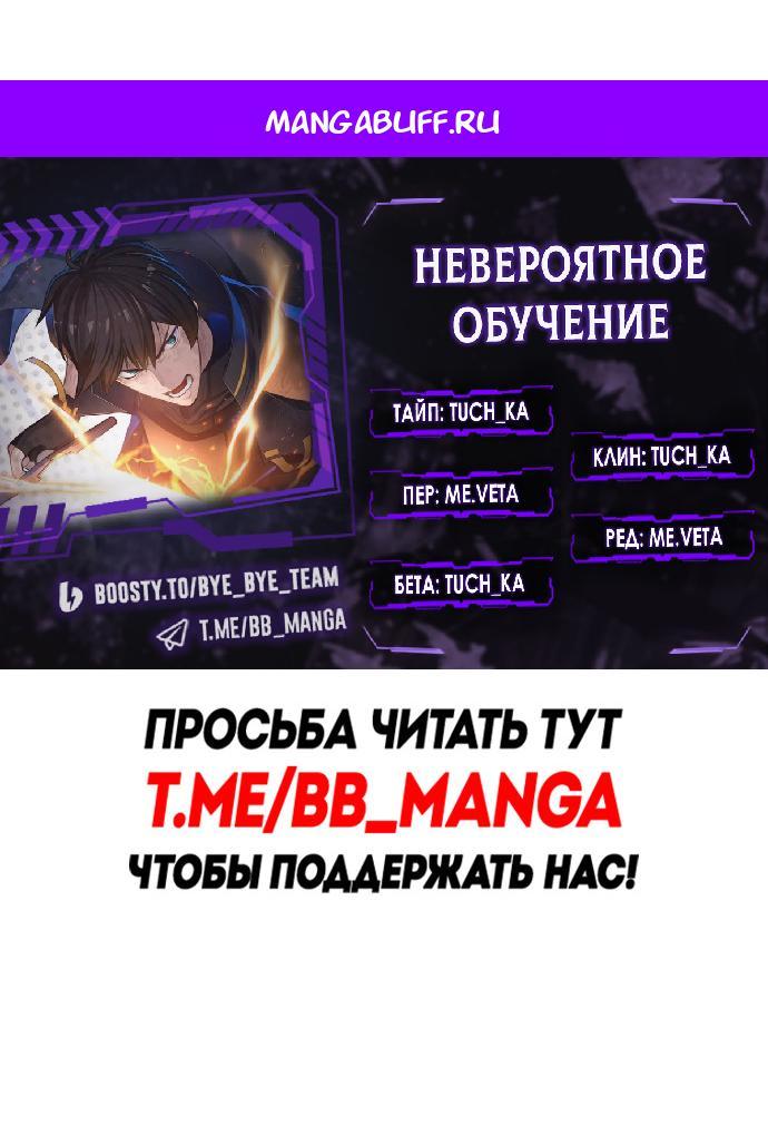 Манга Невероятное обучение - Глава 259 Страница 1