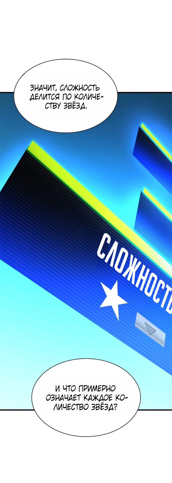 Манга Невероятное обучение - Глава 259 Страница 54