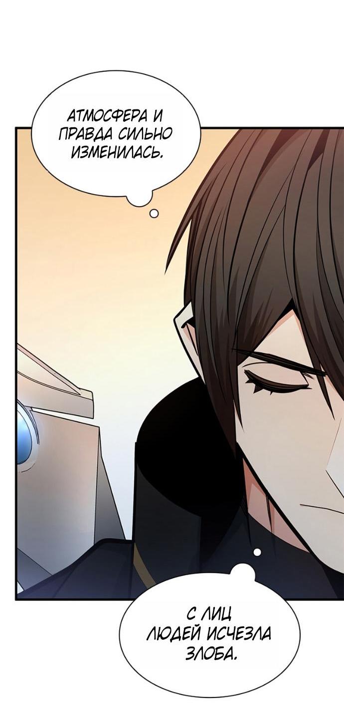 Манга Невероятное обучение - Глава 259 Страница 12