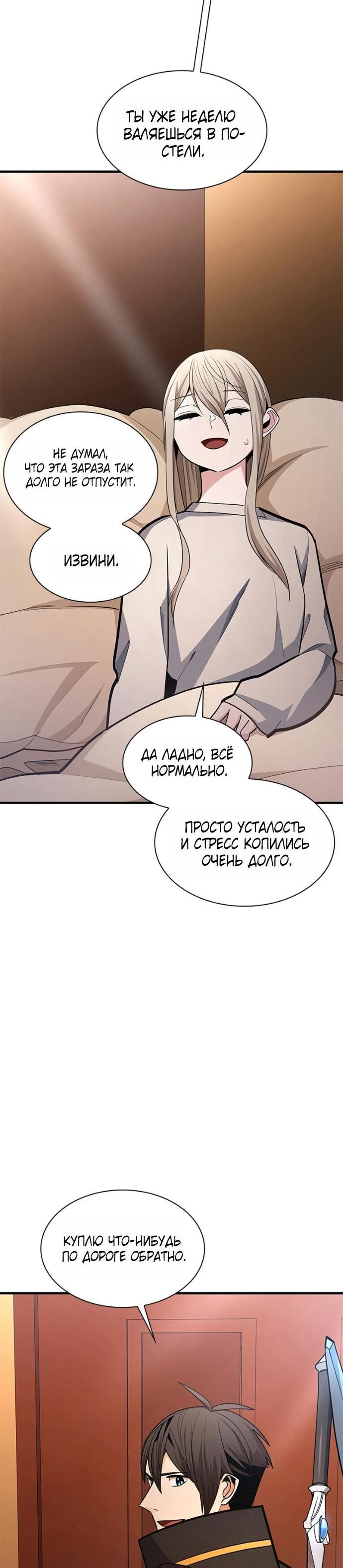 Манга Невероятное обучение - Глава 259 Страница 7