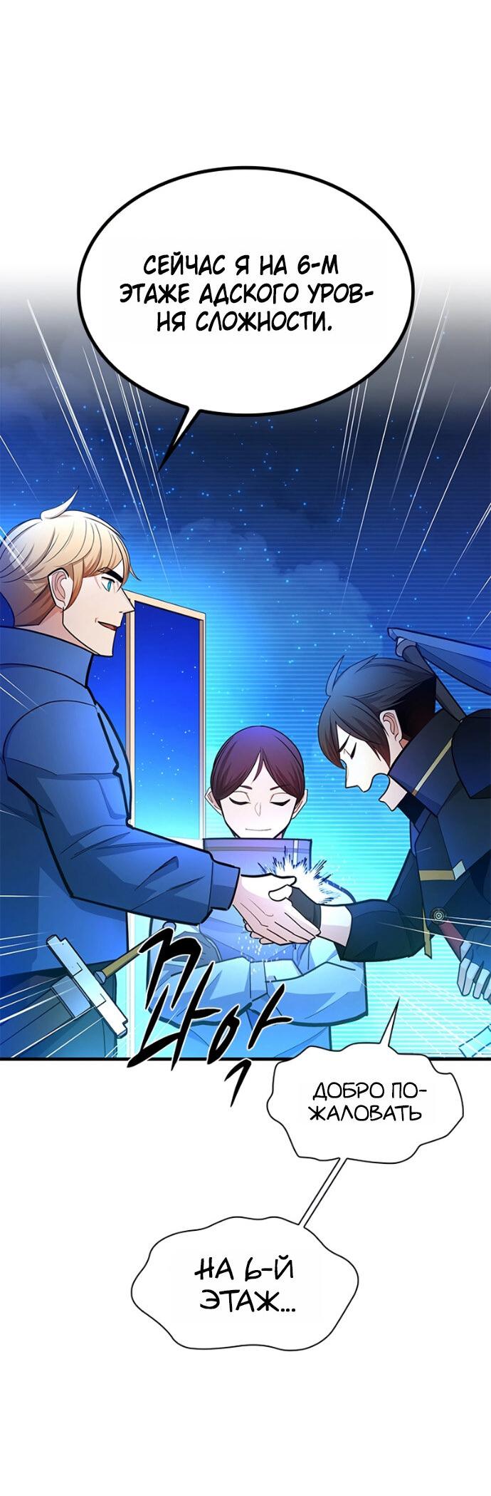 Манга Невероятное обучение - Глава 259 Страница 52