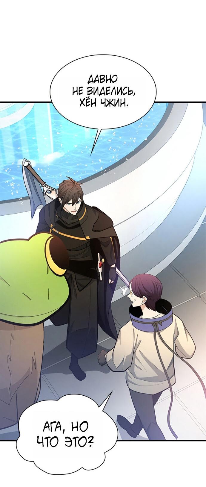 Манга Невероятное обучение - Глава 259 Страница 26