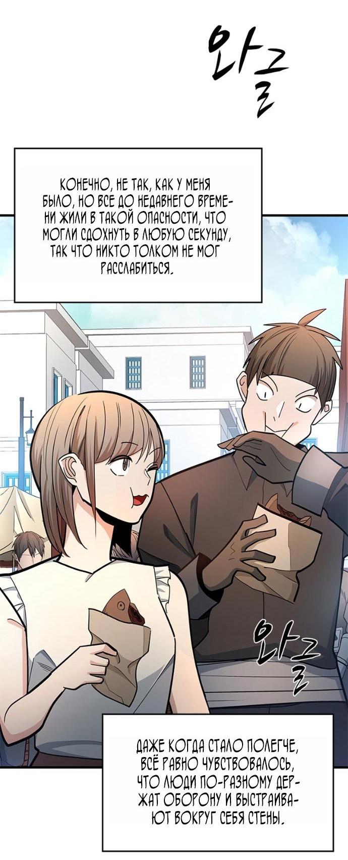 Манга Невероятное обучение - Глава 259 Страница 13