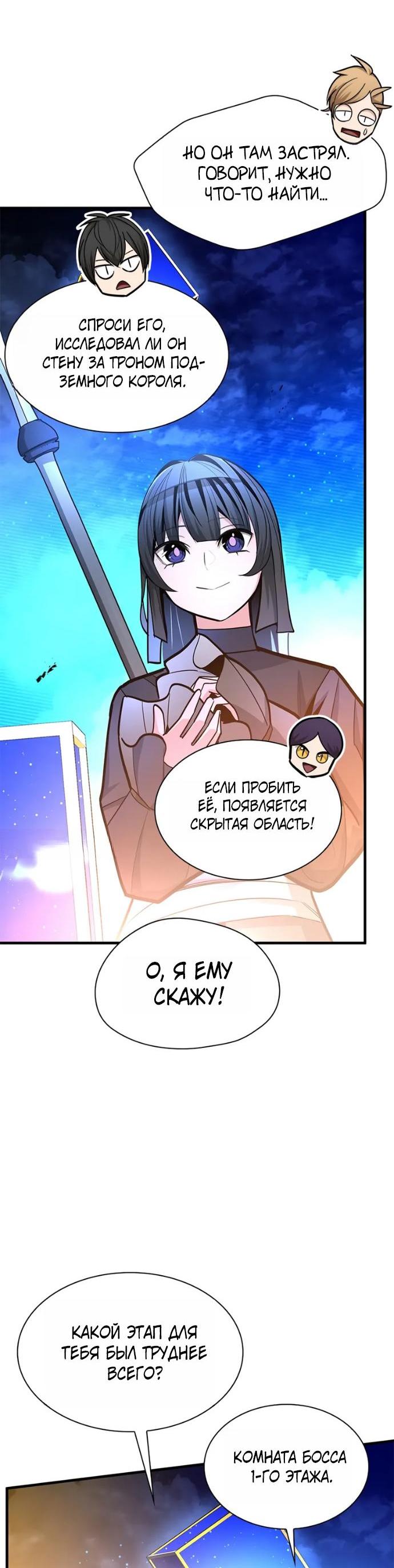 Манга Невероятное обучение - Глава 260 Страница 7