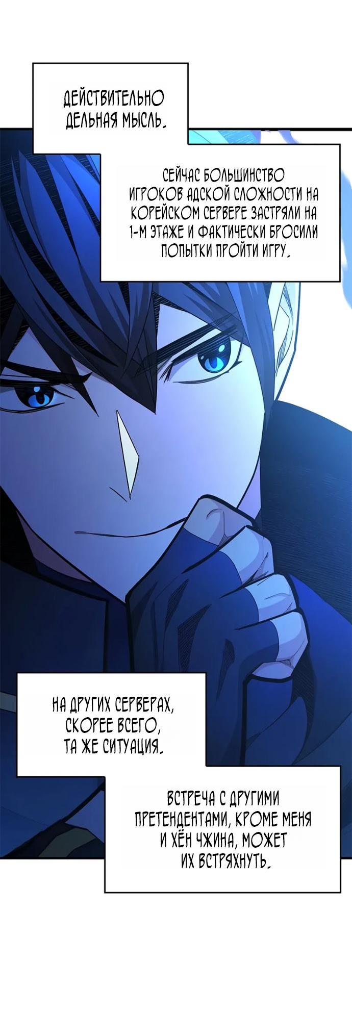 Манга Невероятное обучение - Глава 260 Страница 12