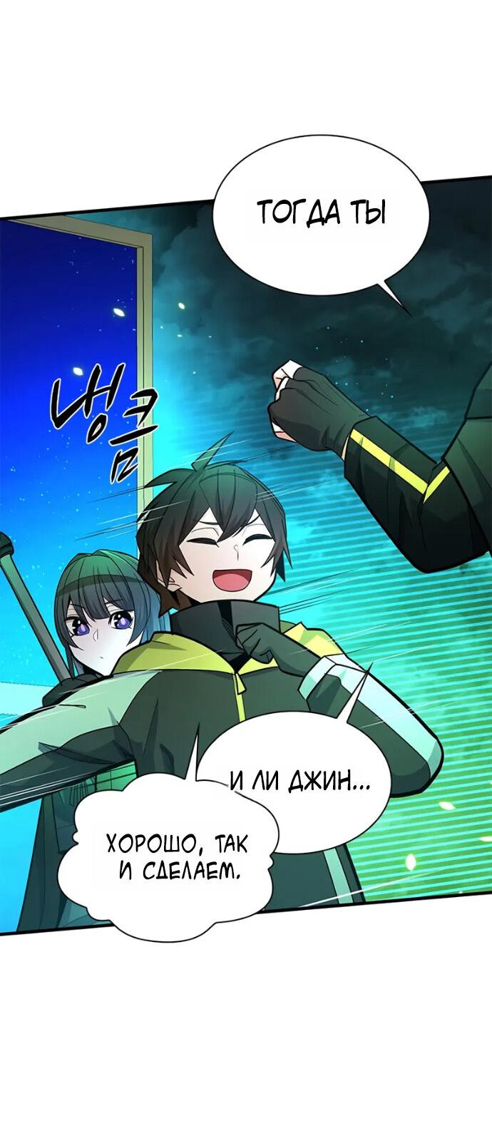 Манга Невероятное обучение - Глава 260 Страница 44