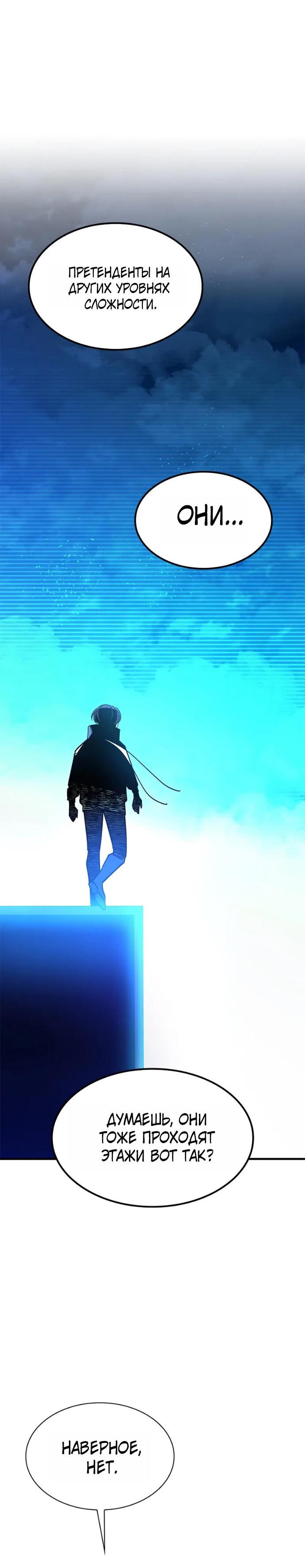 Манга Невероятное обучение - Глава 260 Страница 61