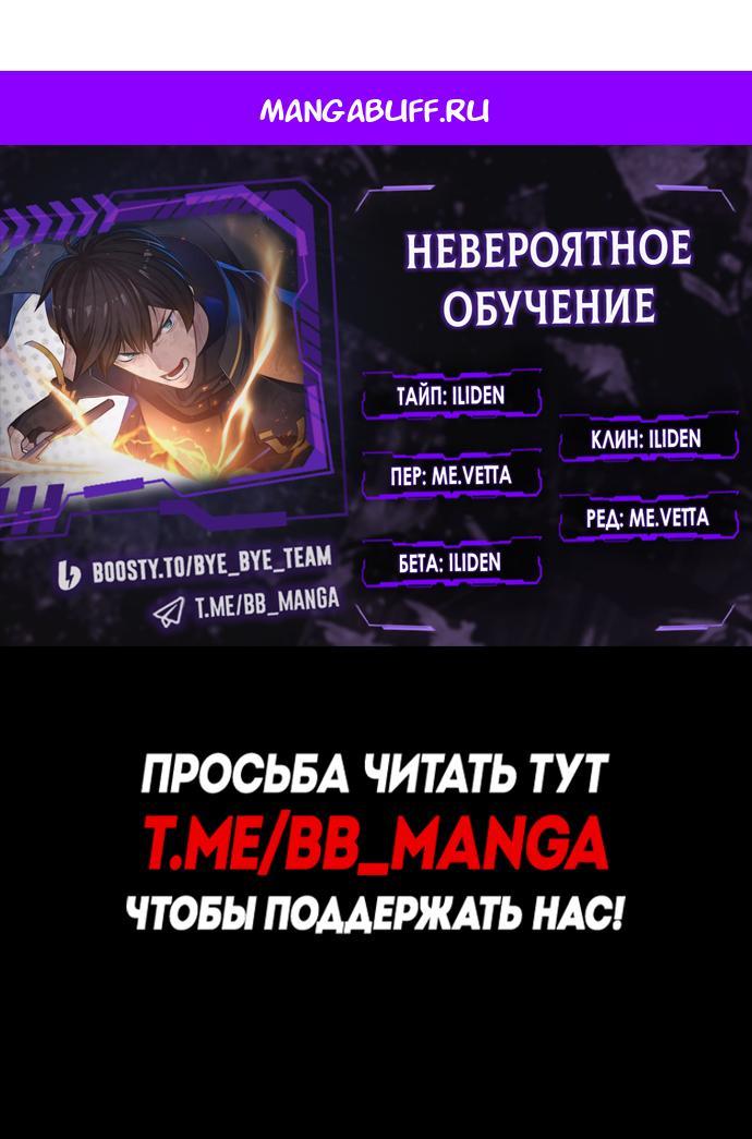 Манга Невероятное обучение - Глава 260 Страница 1