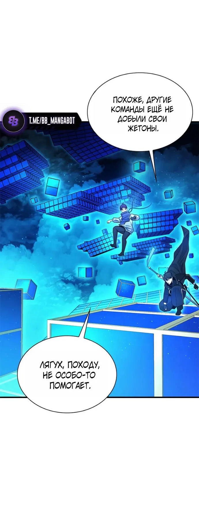 Манга Невероятное обучение - Глава 260 Страница 55