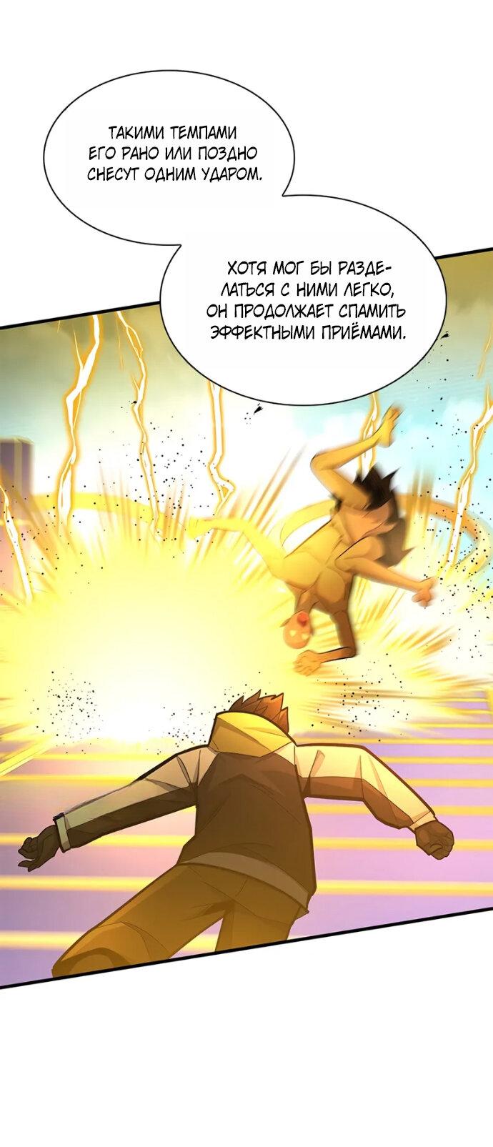 Манга Невероятное обучение - Глава 260 Страница 22