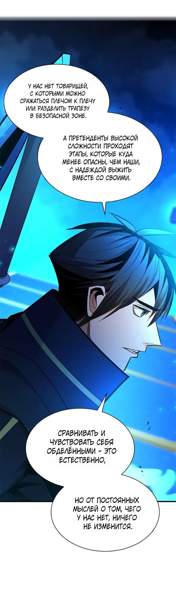 Манга Невероятное обучение - Глава 260 Страница 32