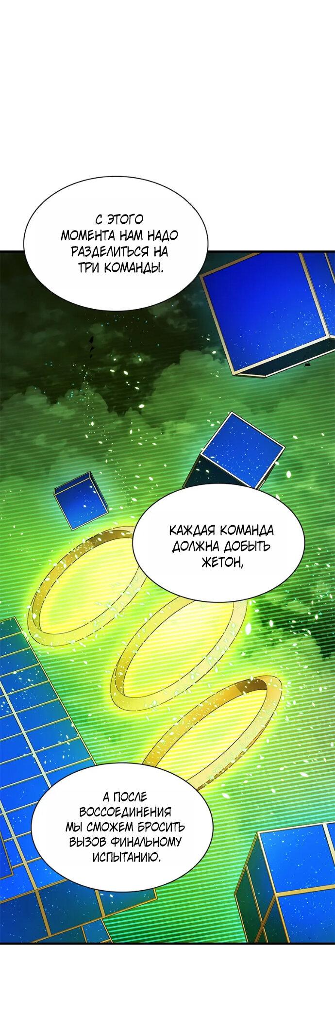 Манга Невероятное обучение - Глава 260 Страница 42