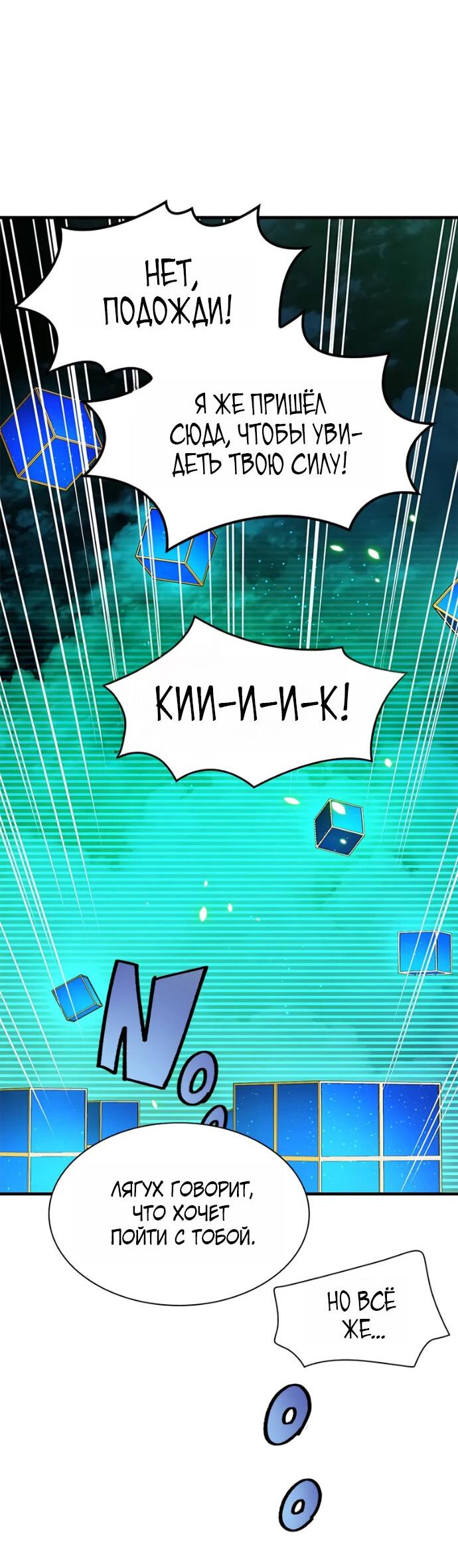 Манга Невероятное обучение - Глава 260 Страница 48