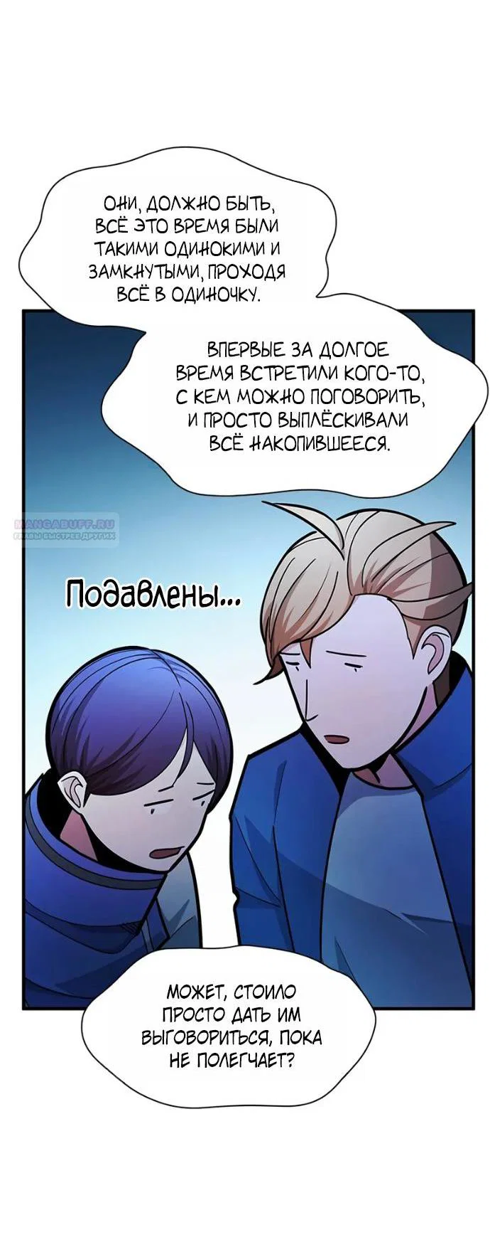 Манга Невероятное обучение - Глава 260 Страница 38