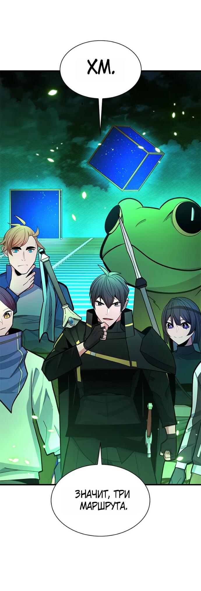 Манга Невероятное обучение - Глава 260 Страница 43