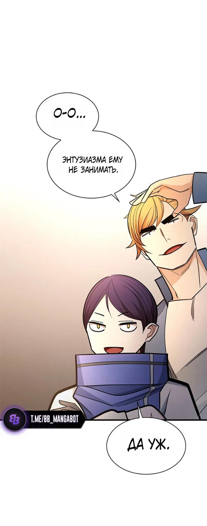 Манга Невероятное обучение - Глава 260 Страница 20