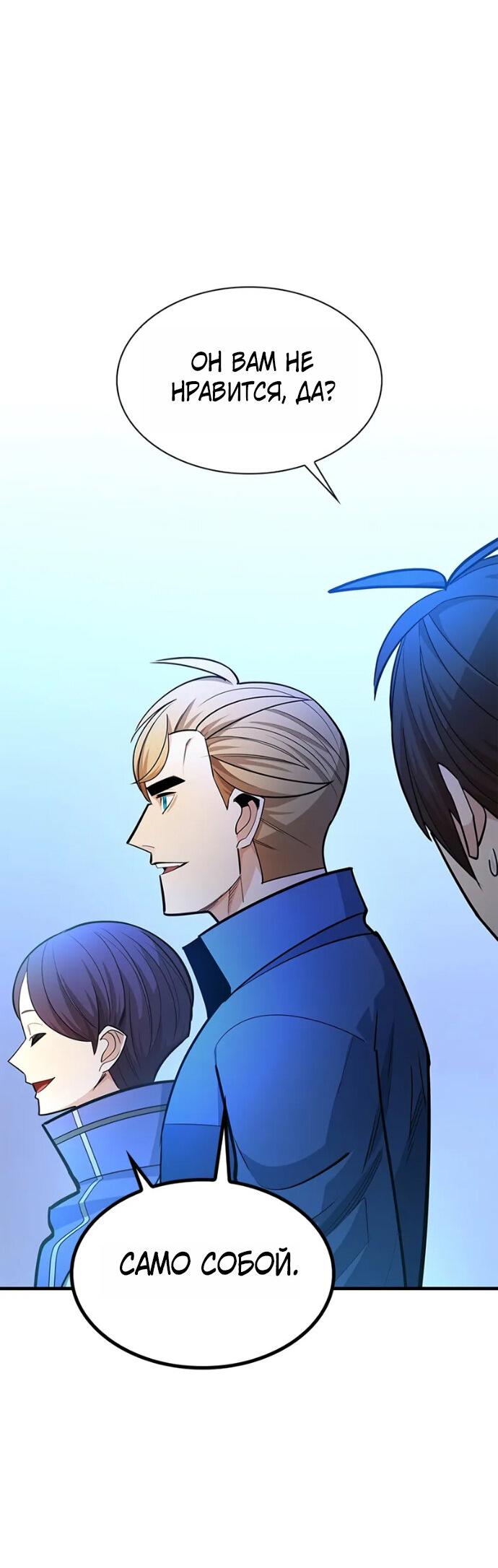 Манга Невероятное обучение - Глава 260 Страница 25