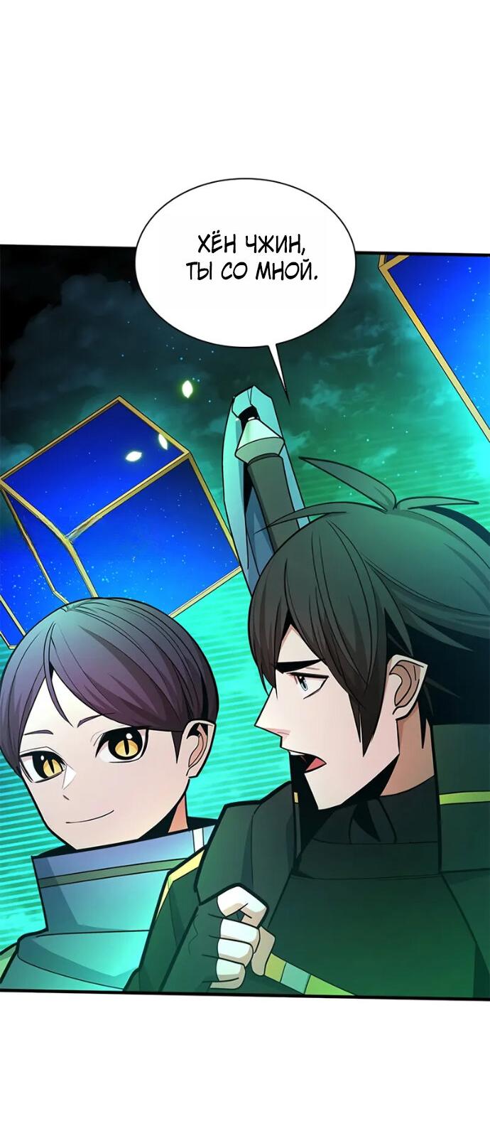 Манга Невероятное обучение - Глава 260 Страница 45