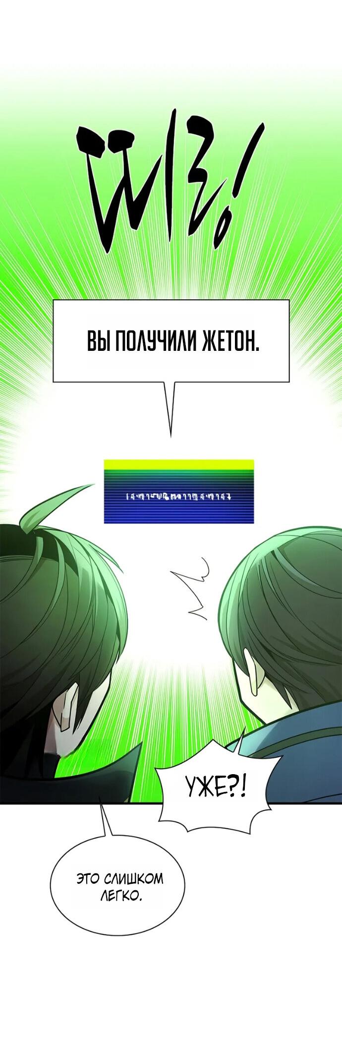 Манга Невероятное обучение - Глава 260 Страница 54