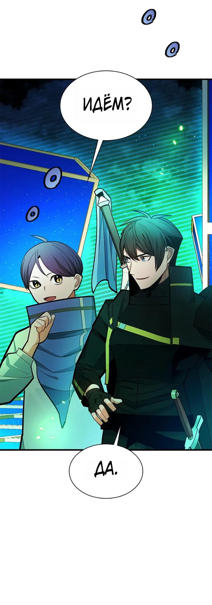 Манга Невероятное обучение - Глава 260 Страница 49