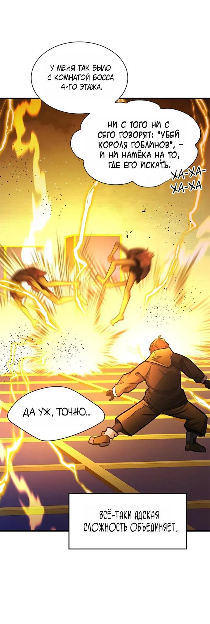 Манга Невероятное обучение - Глава 260 Страница 9