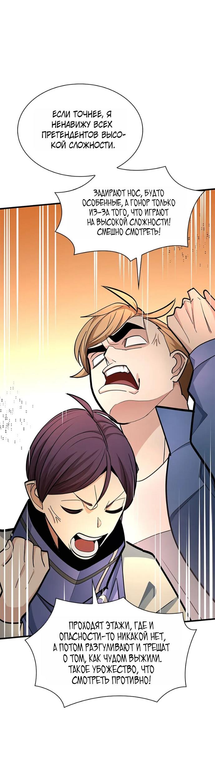 Манга Невероятное обучение - Глава 260 Страница 26