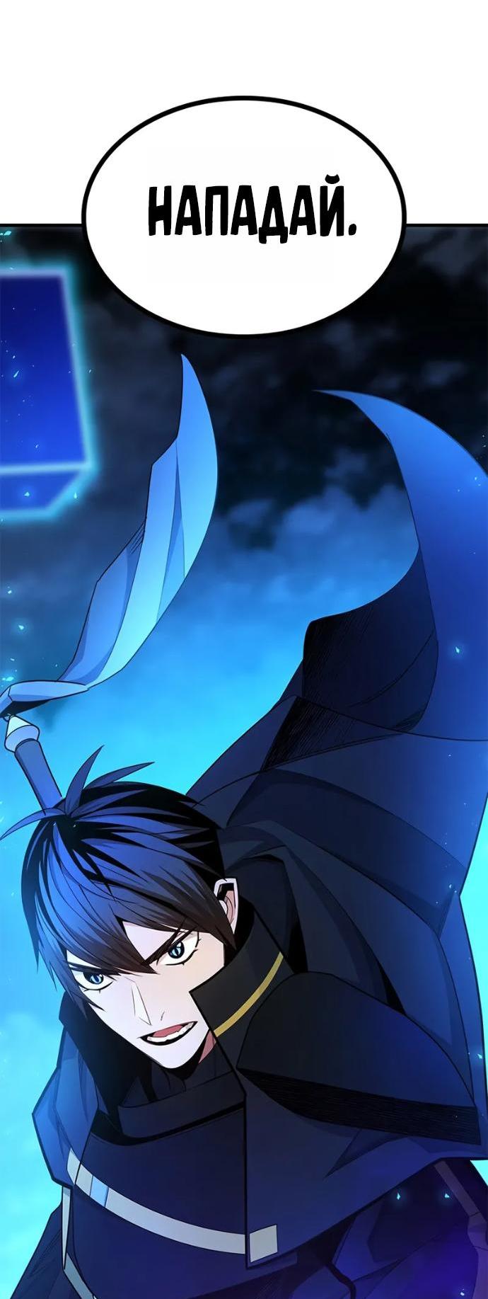 Манга Невероятное обучение - Глава 260 Страница 67