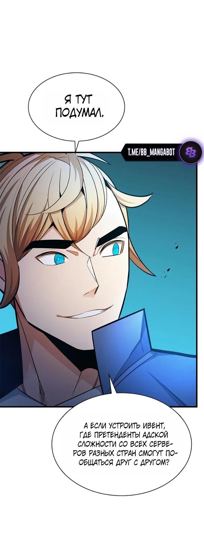 Манга Невероятное обучение - Глава 260 Страница 10