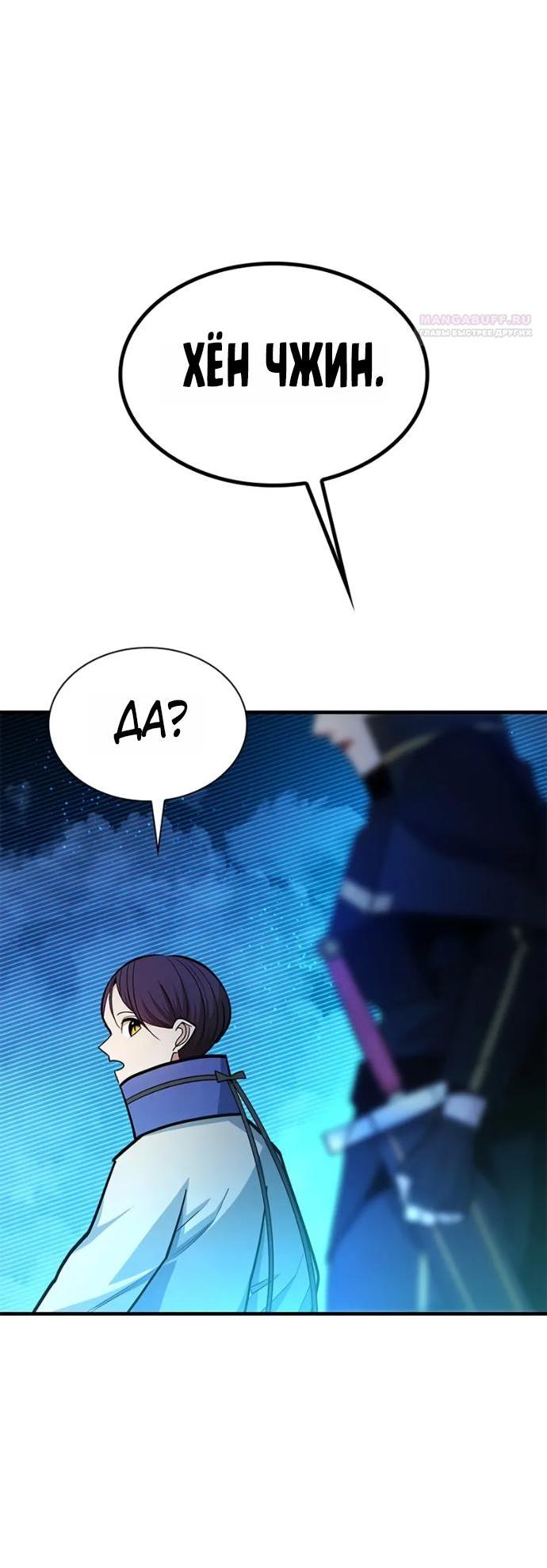 Манга Невероятное обучение - Глава 260 Страница 65