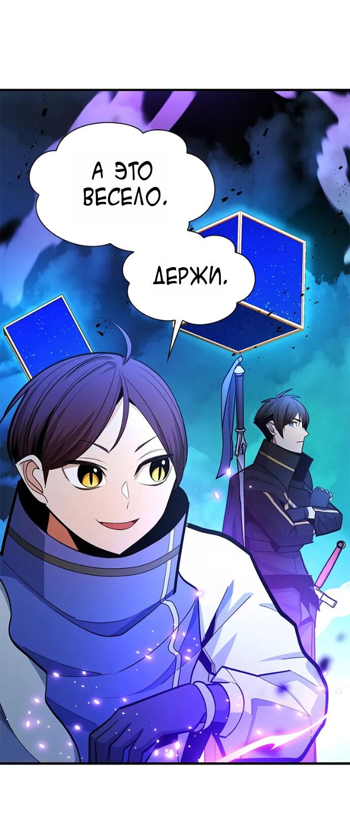 Манга Невероятное обучение - Глава 260 Страница 53