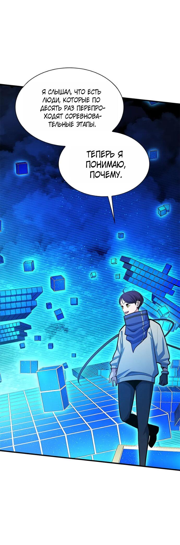 Манга Невероятное обучение - Глава 260 Страница 57