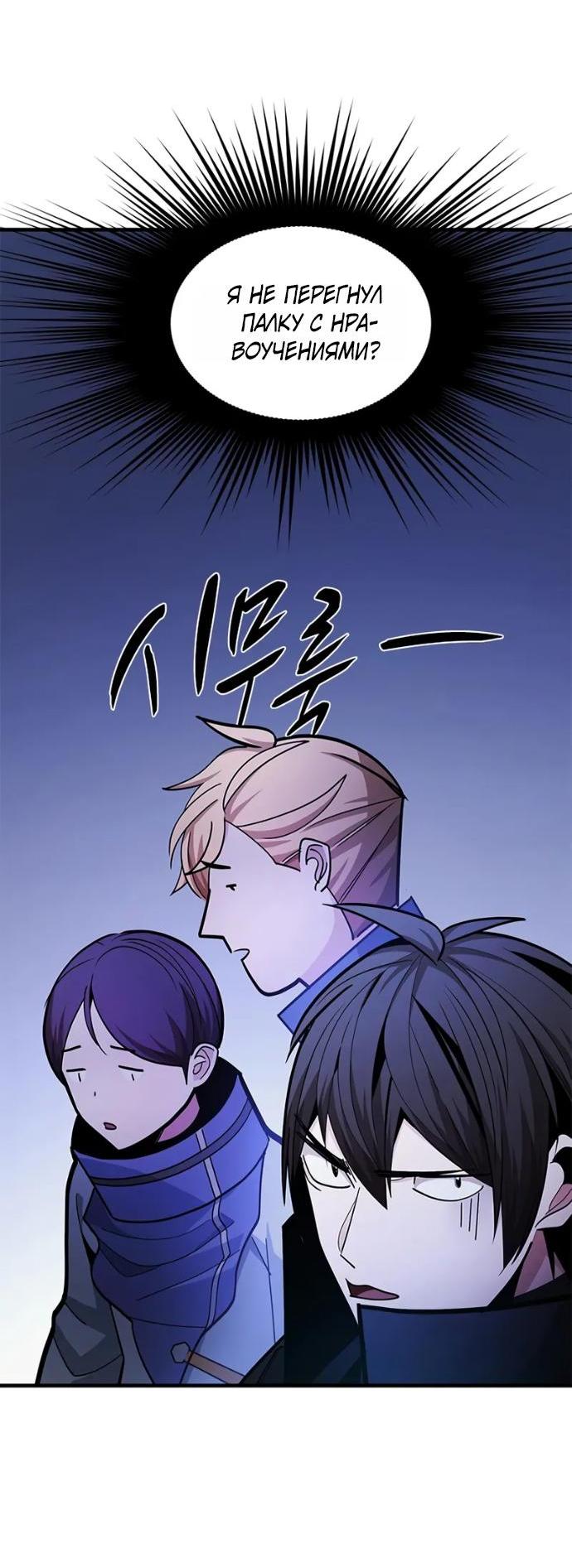 Манга Невероятное обучение - Глава 260 Страница 37