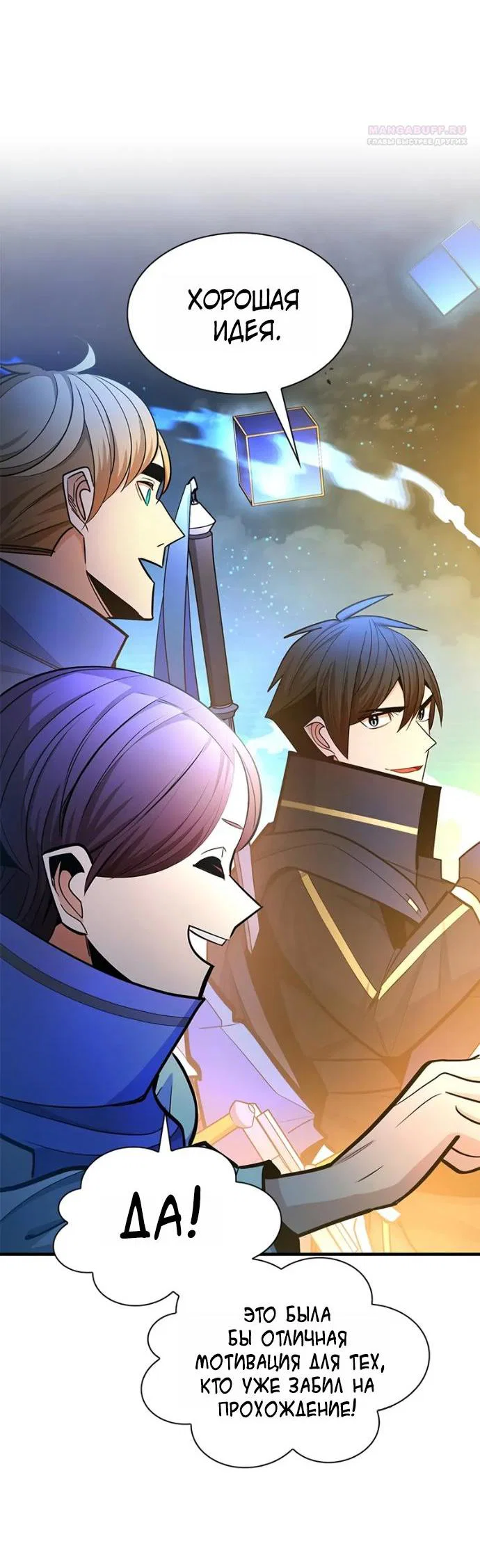Манга Невероятное обучение - Глава 260 Страница 11