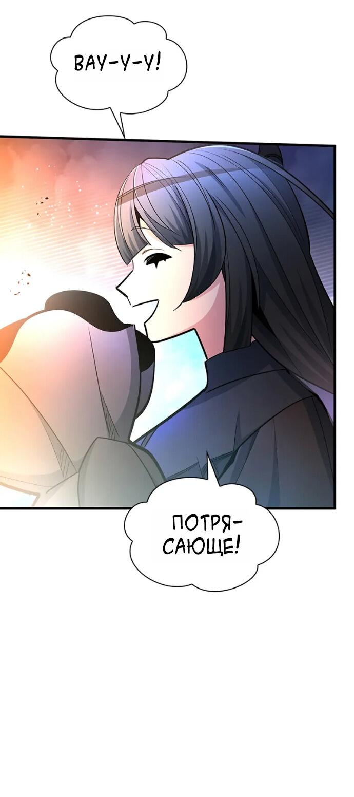 Манга Невероятное обучение - Глава 260 Страница 24