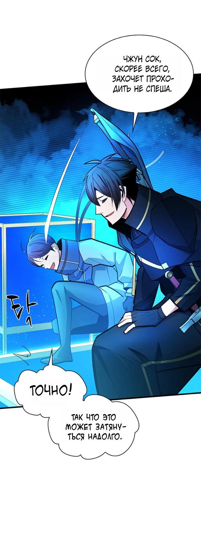 Манга Невероятное обучение - Глава 260 Страница 56