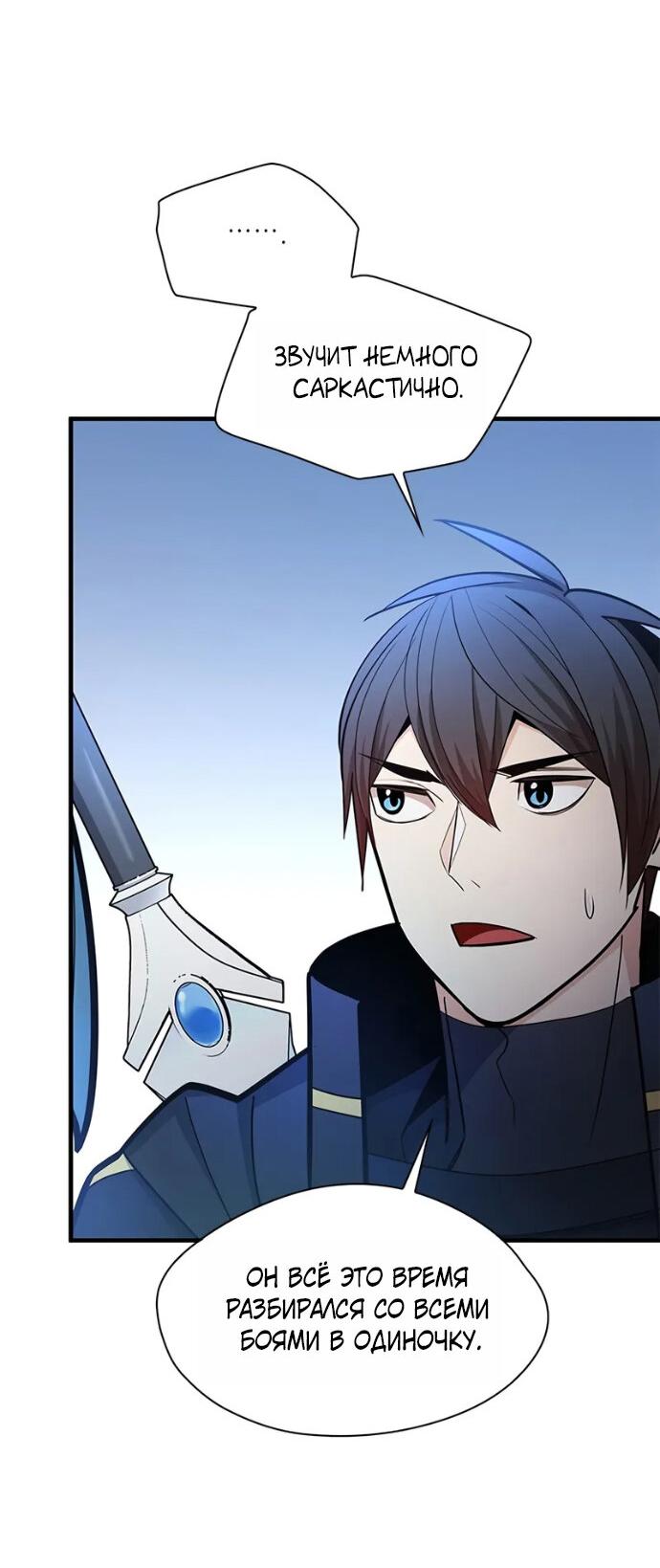 Манга Невероятное обучение - Глава 260 Страница 21