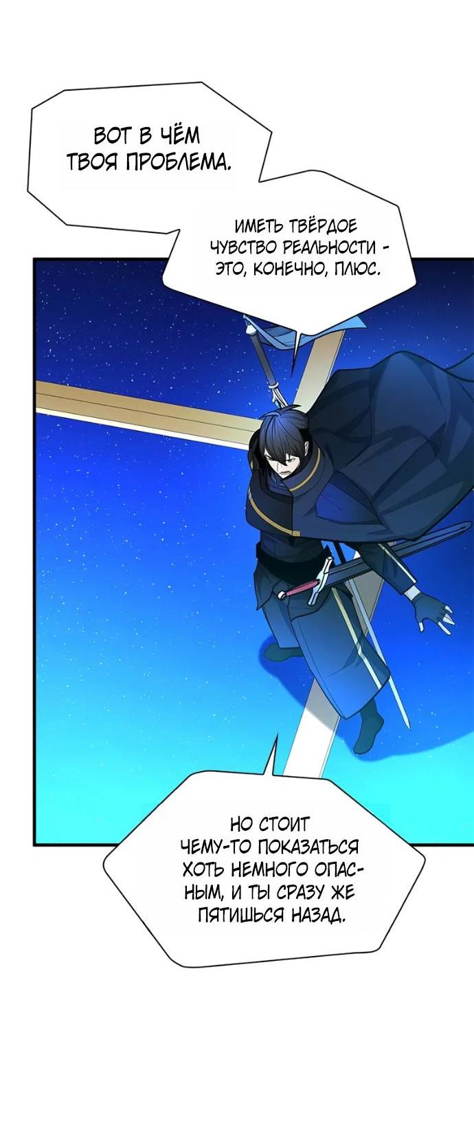 Манга Невероятное обучение - Глава 261 Страница 6