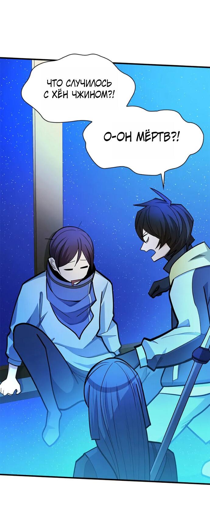 Манга Невероятное обучение - Глава 261 Страница 58