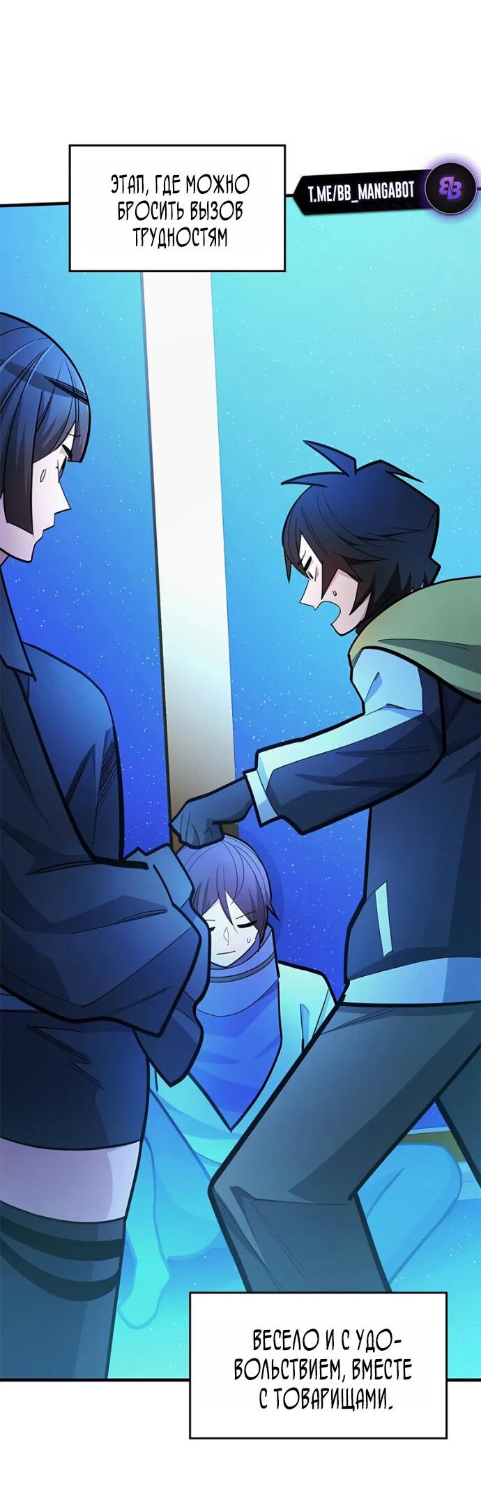 Манга Невероятное обучение - Глава 261 Страница 60