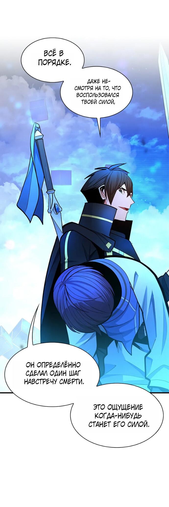 Манга Невероятное обучение - Глава 261 Страница 53