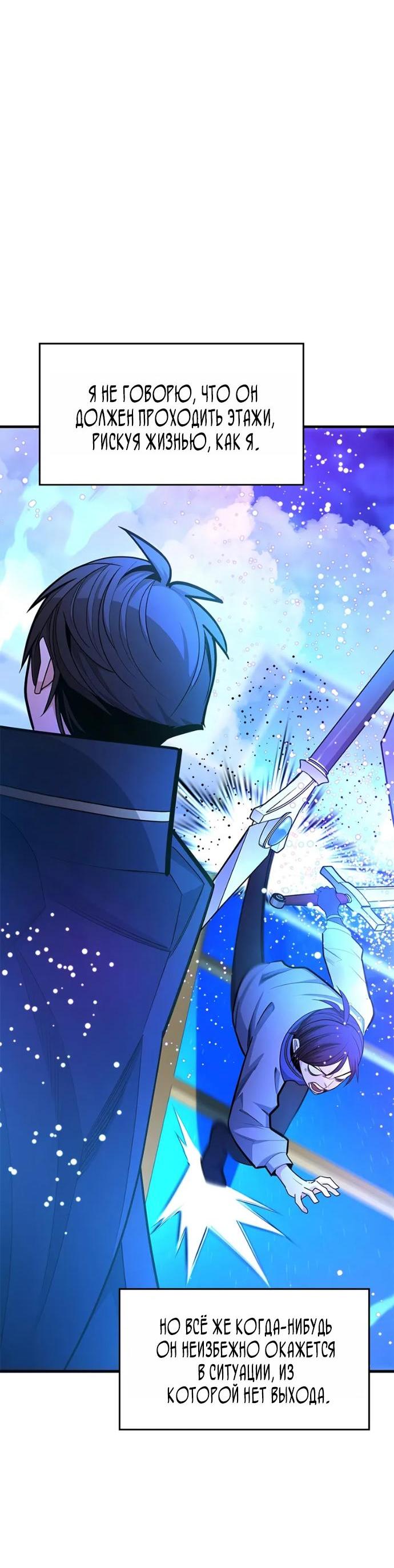 Манга Невероятное обучение - Глава 261 Страница 40