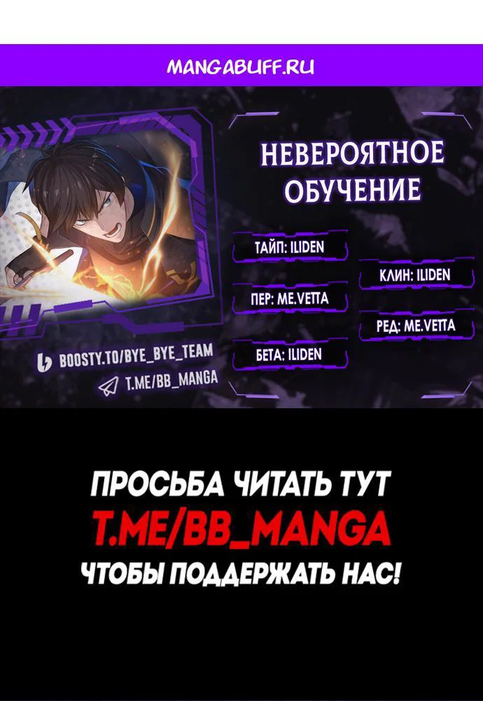 Манга Невероятное обучение - Глава 261 Страница 1