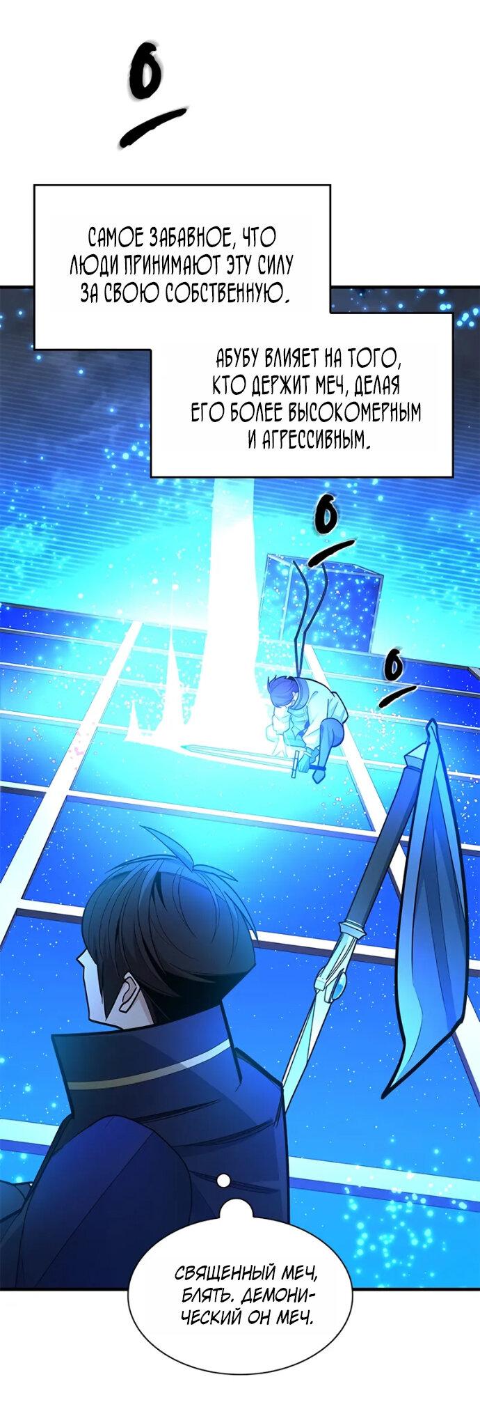 Манга Невероятное обучение - Глава 261 Страница 29